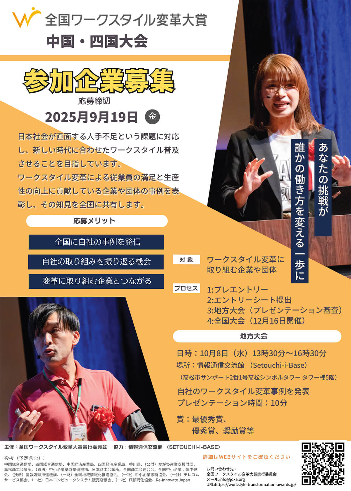 全国ワークスタイル変革大賞実行委員会からのお知らせ！