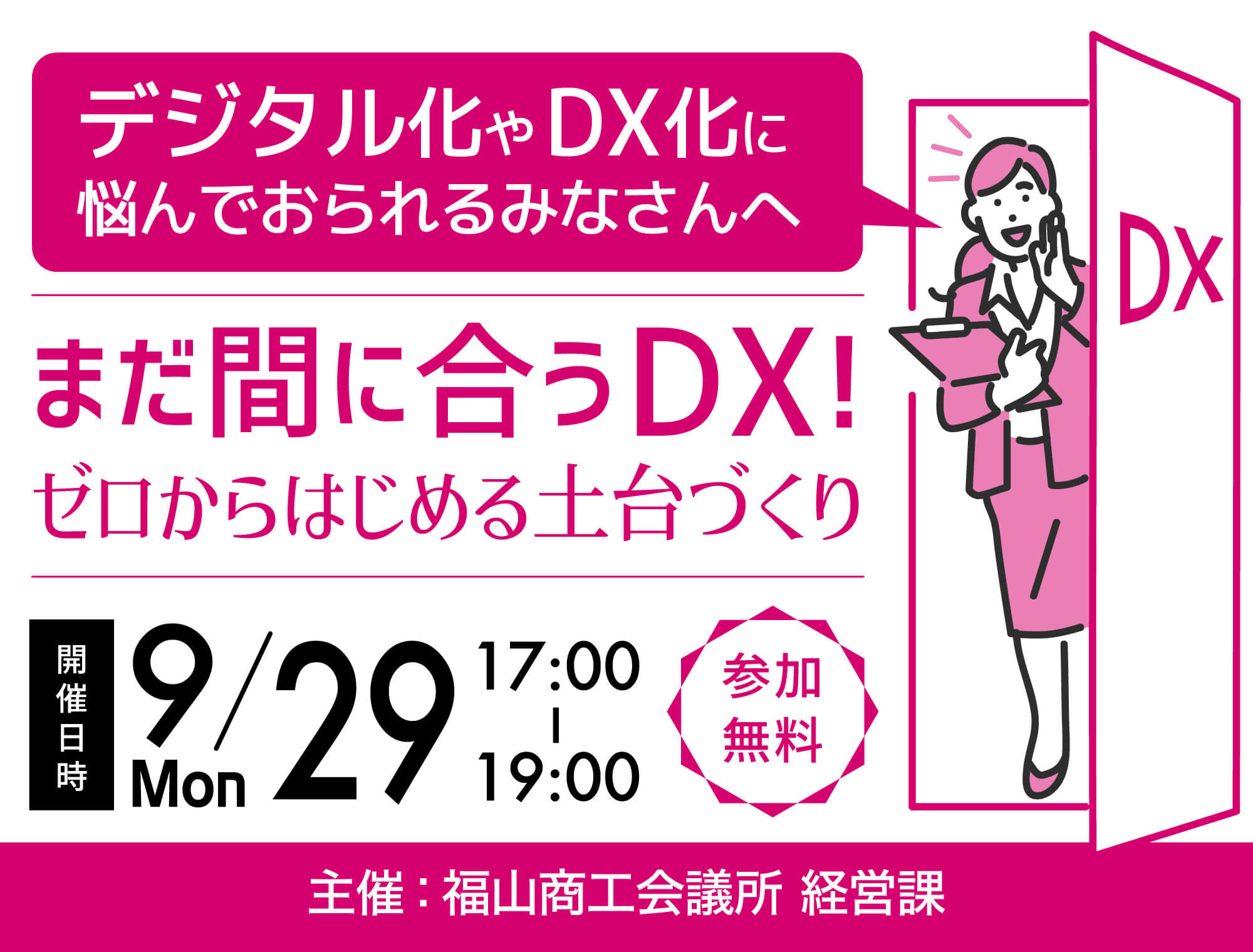 福山商工会議所からのお知らせ!