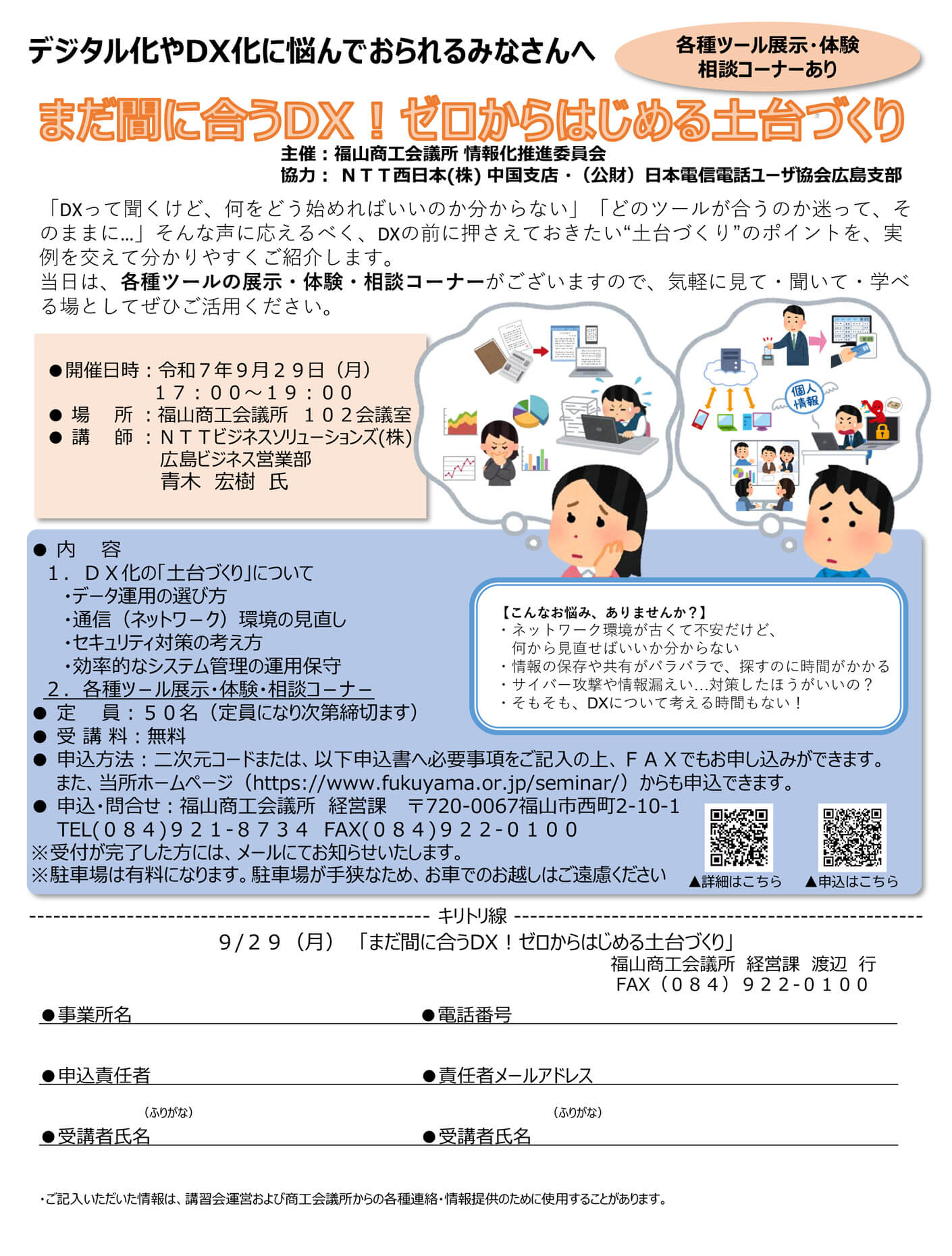 まだ間に合うDX!ゼロからはじめる土台づくり