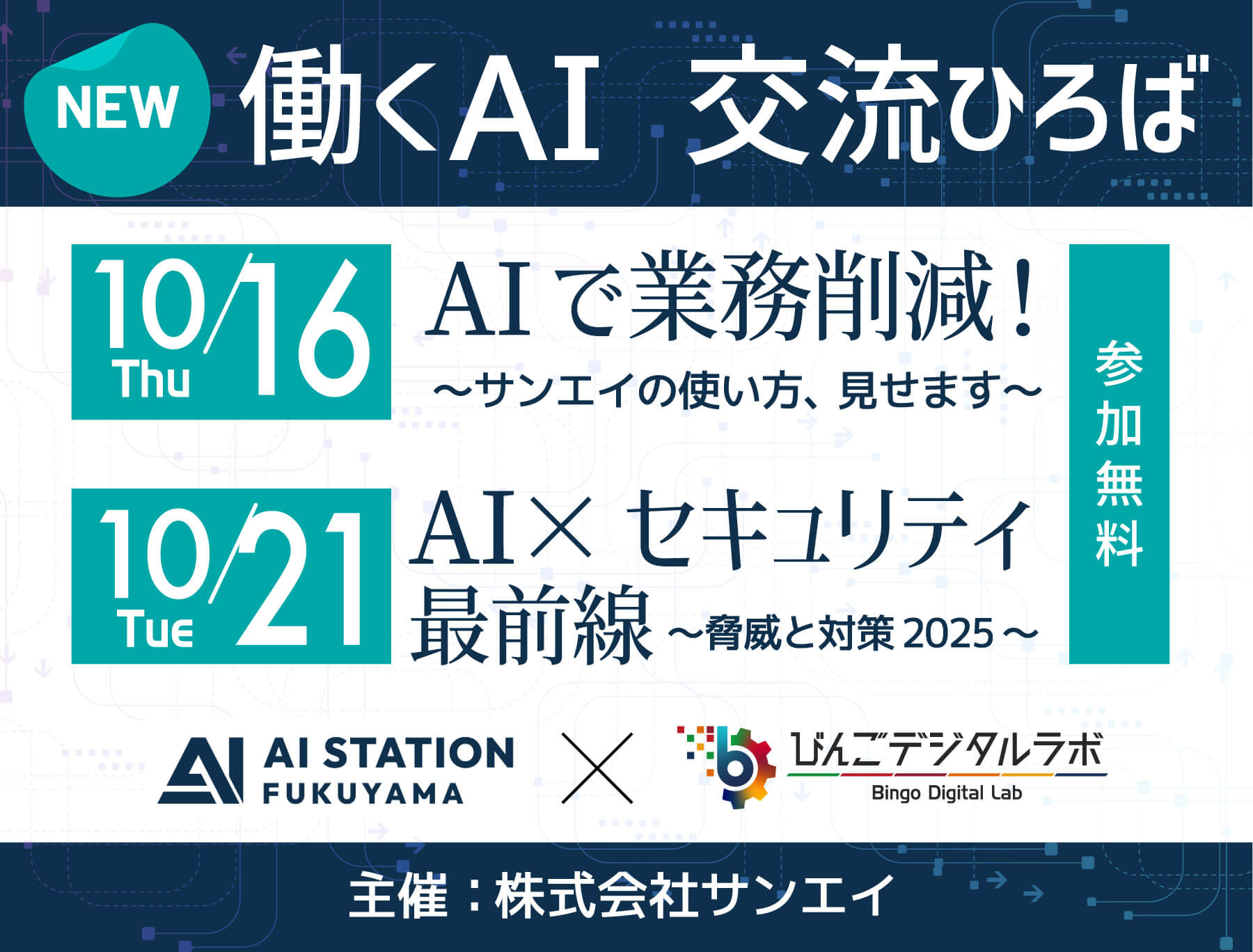 株式会社サンエイからのお知らせ！