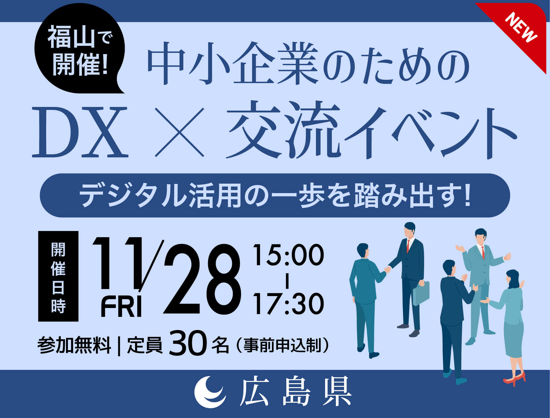 広島県からのお知らせ!