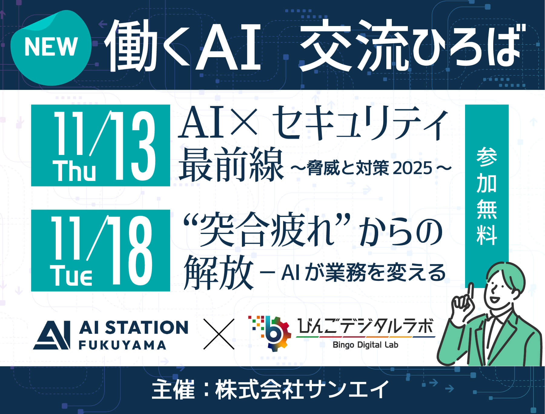 株式会社サンエイからのお知らせ!