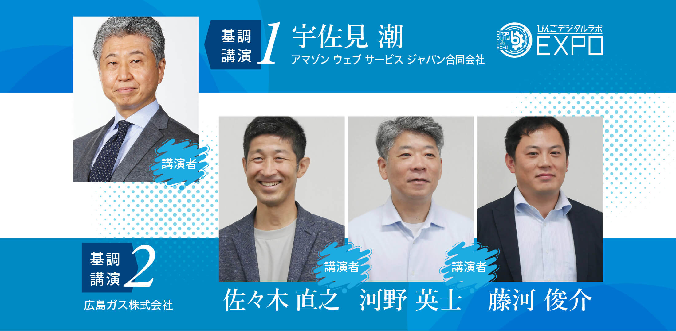 「びんごデジタルラボEXPO」10月30日(木)まもなく開催!
