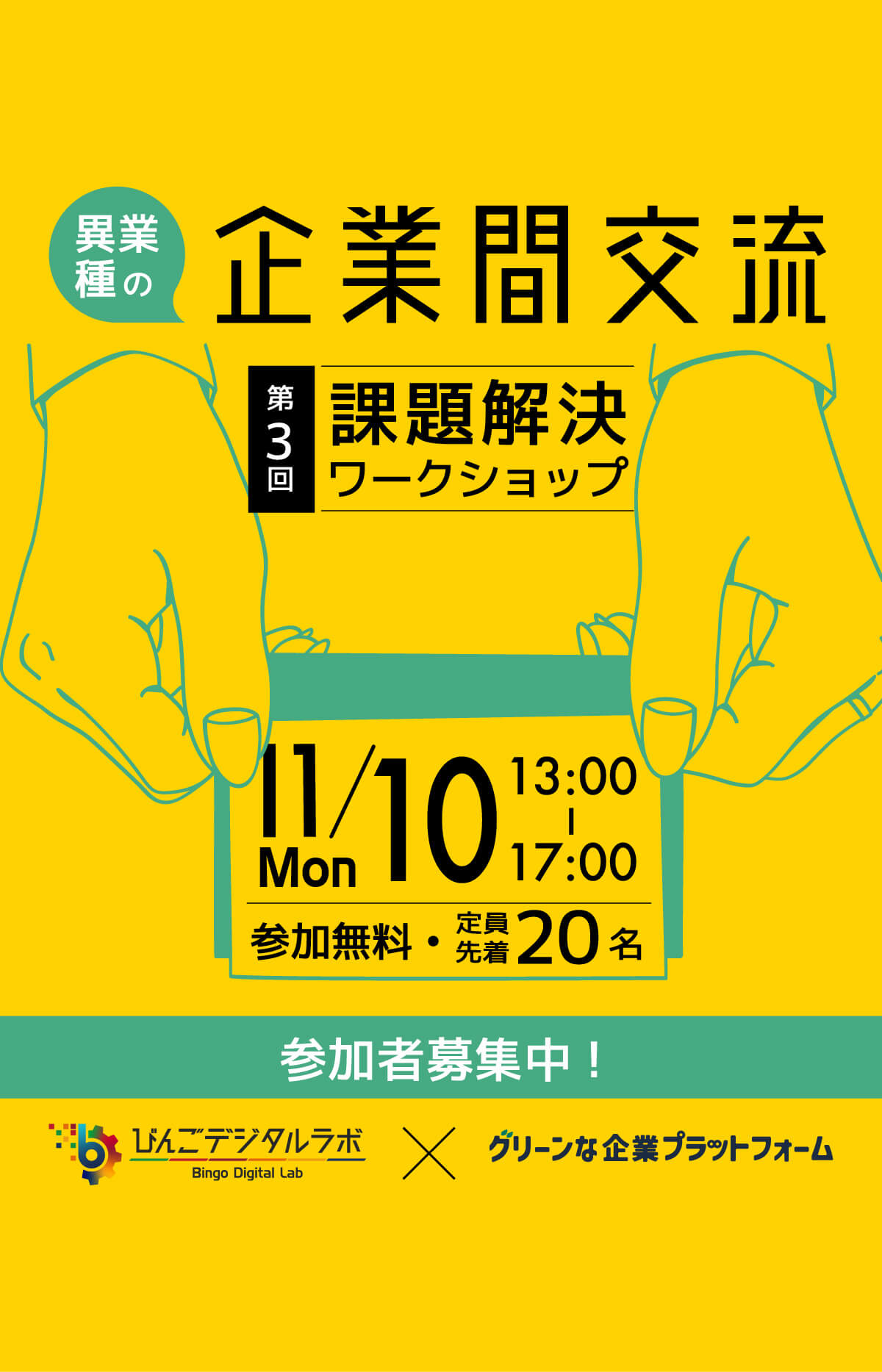 企業間交流のワークショップ開催!