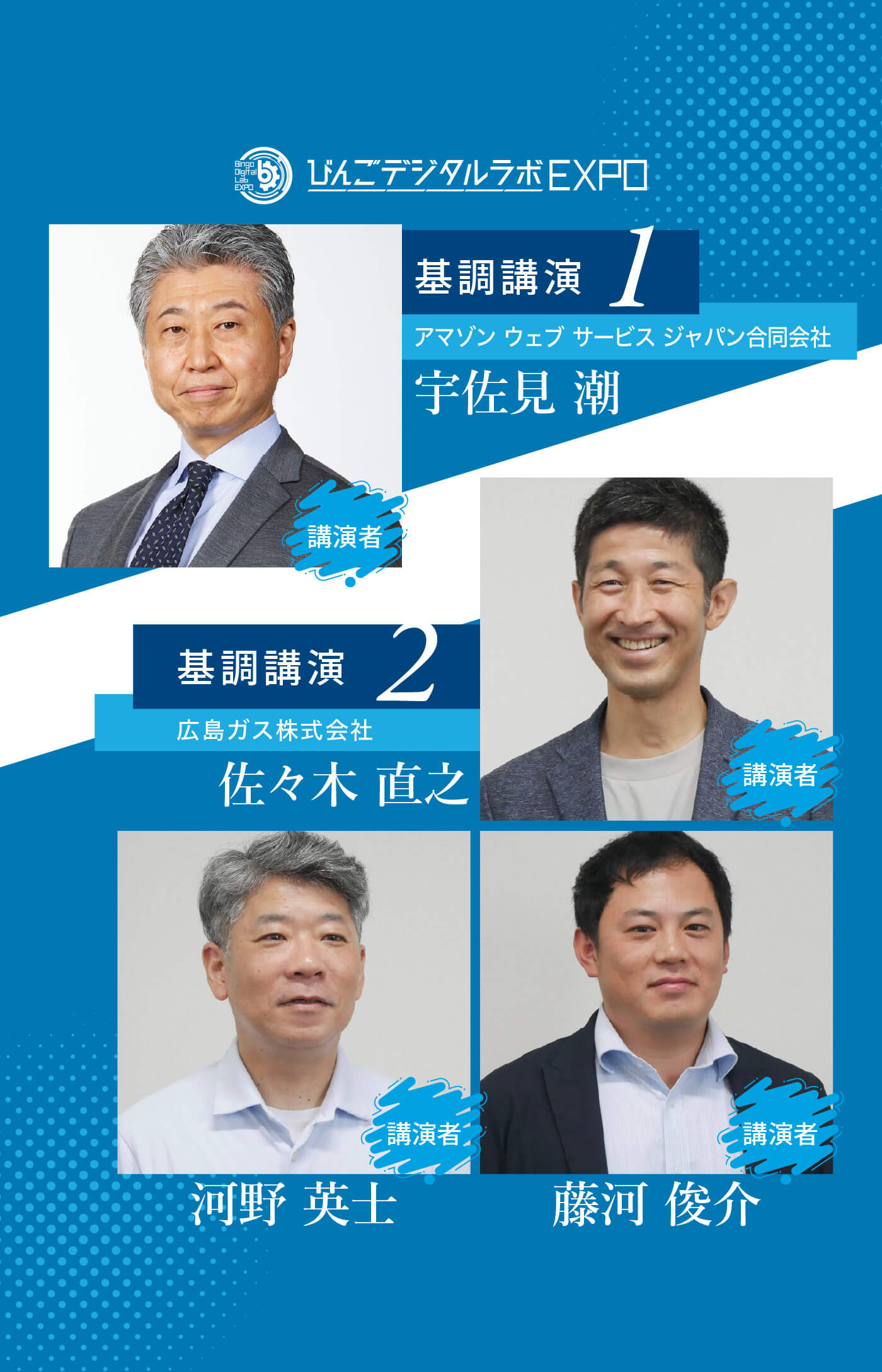 「びんごデジタルラボEXPO」10月30日(木)まもなく開催!