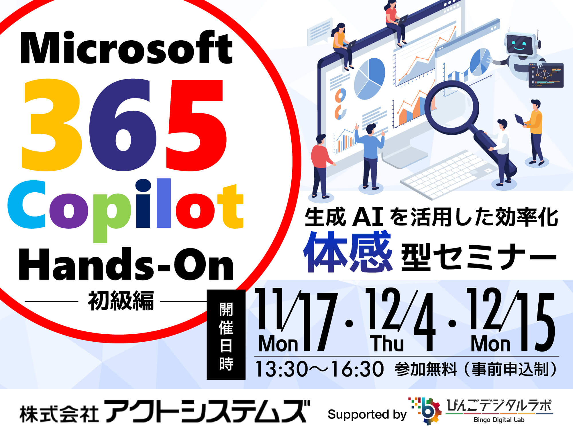 株式会社アクトシステムズからのお知らせ!