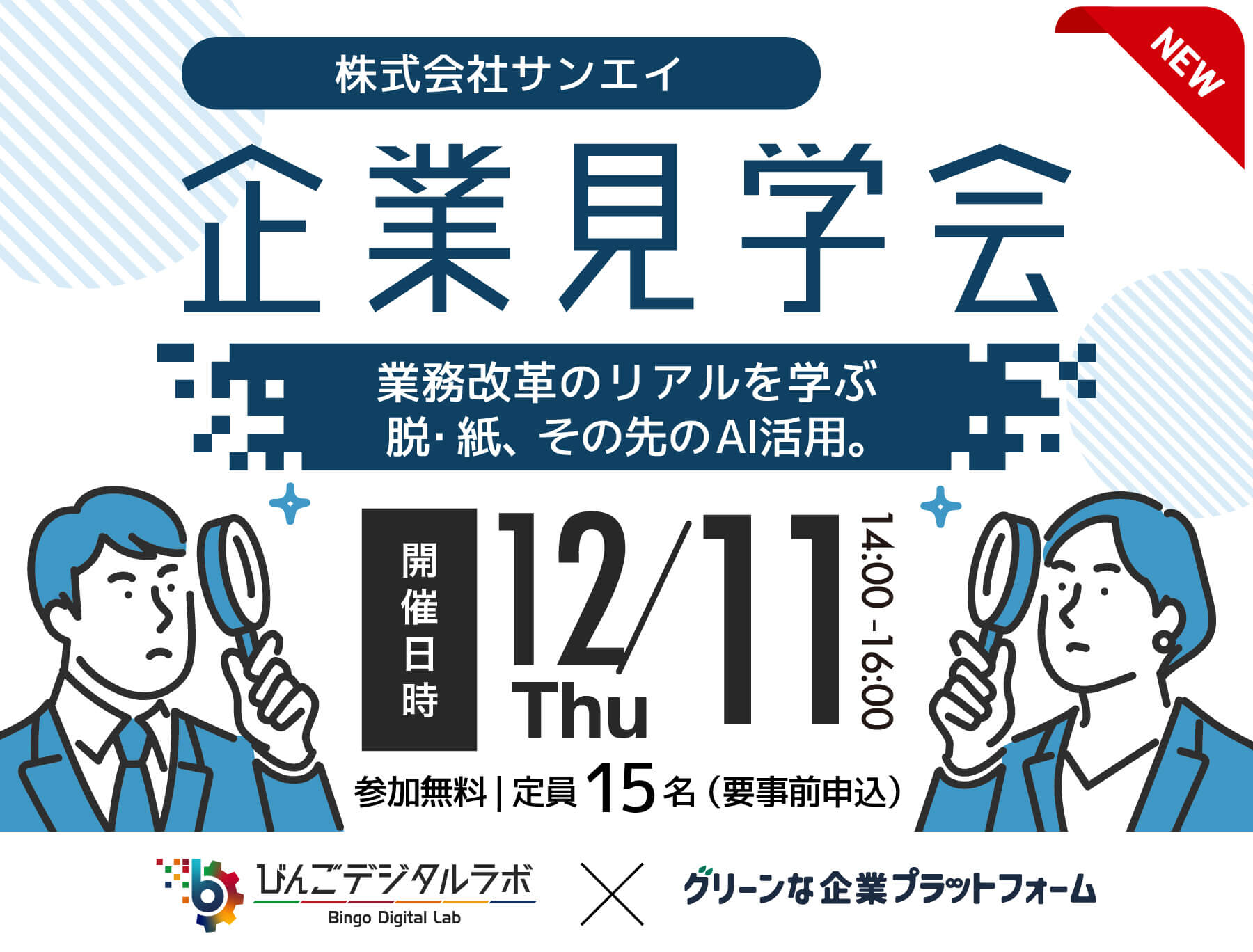 企業間交流のワークショップ