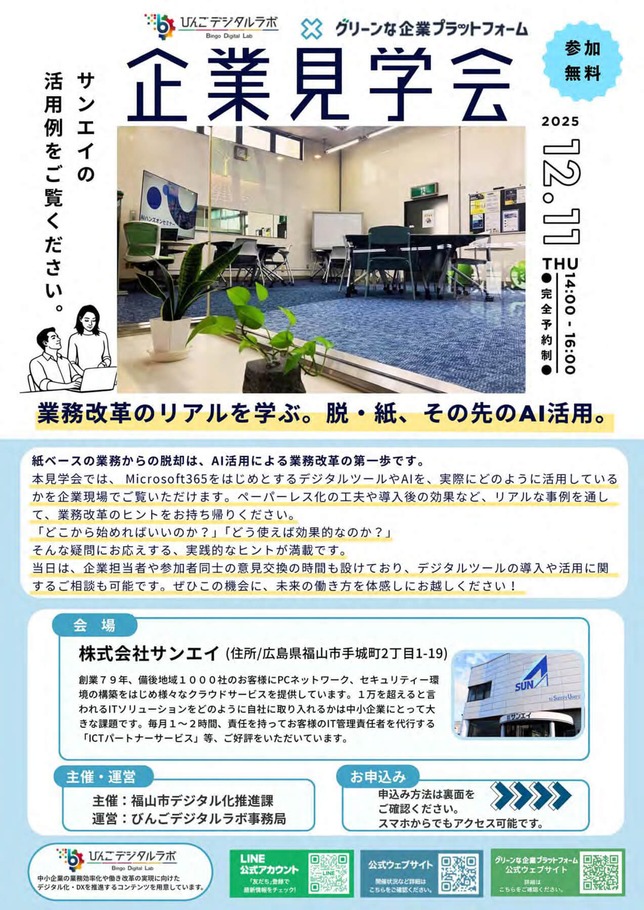 企業見学会開催のお知らせ！(12/11)