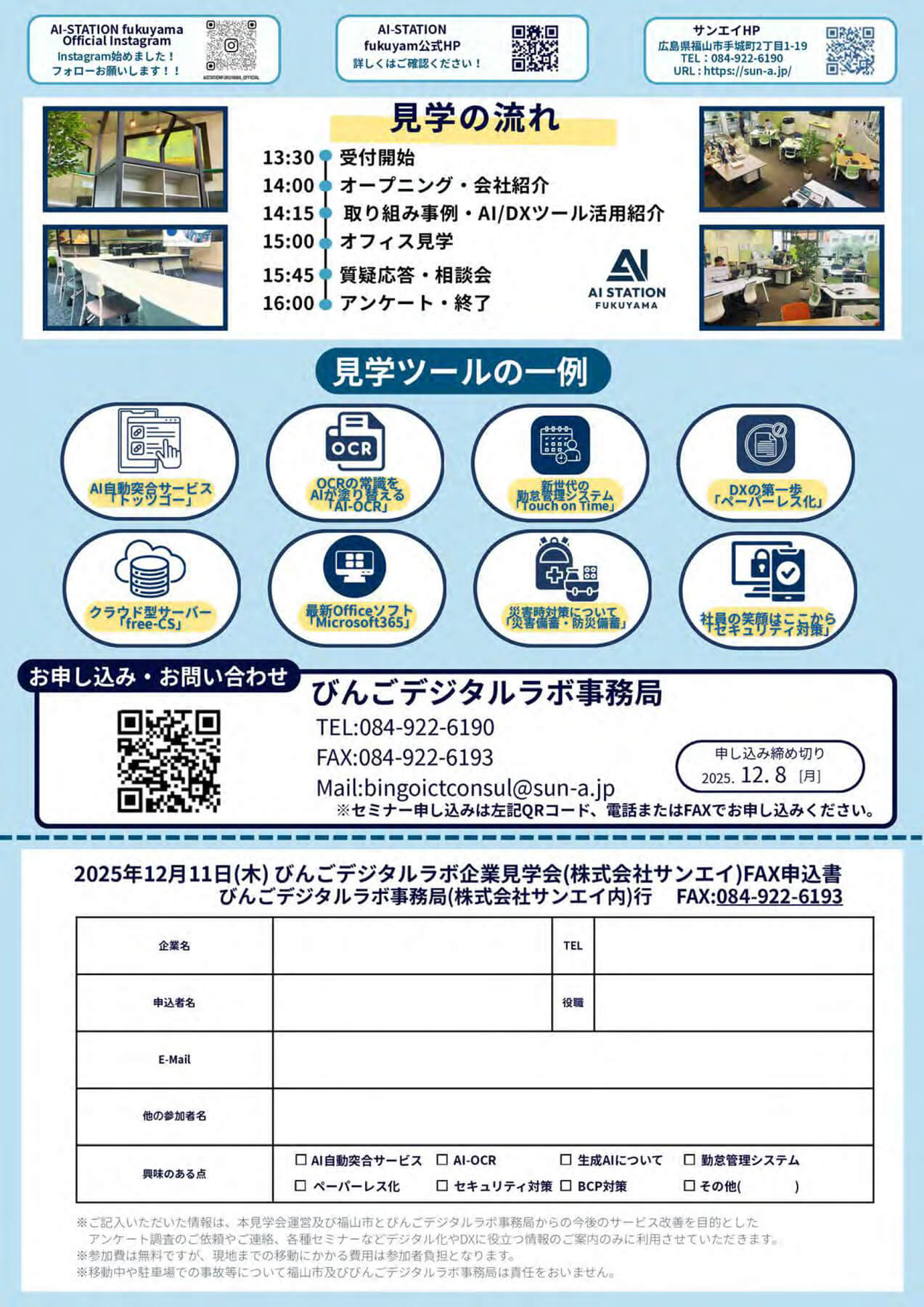 企業見学会開催のお知らせ！(12/11)