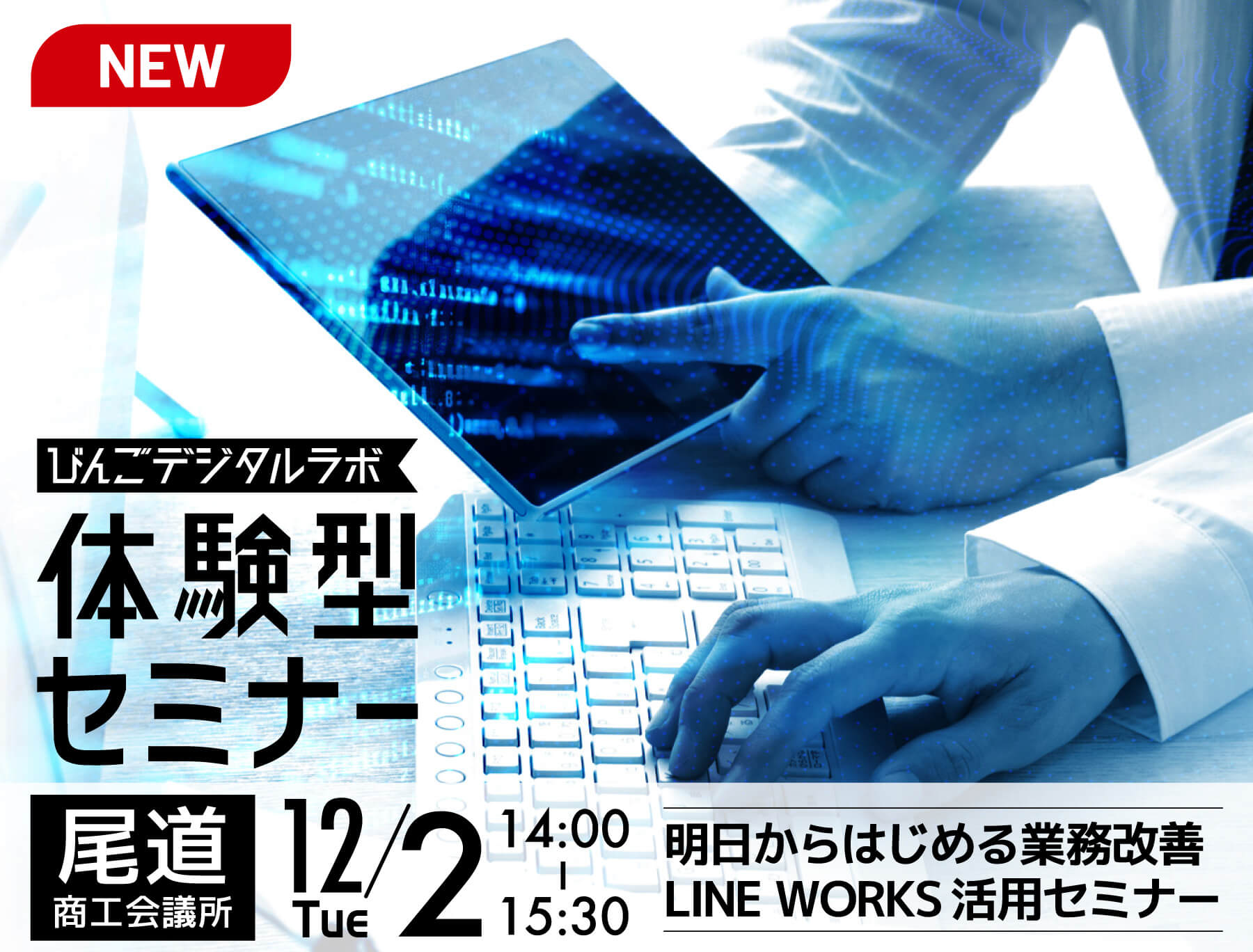 体験型セミナー開催のお知らせ！