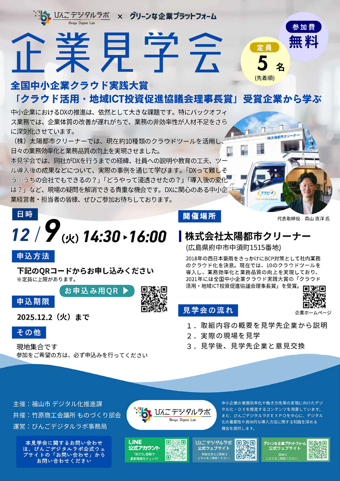 企業見学会開催のお知らせ！(12/9)