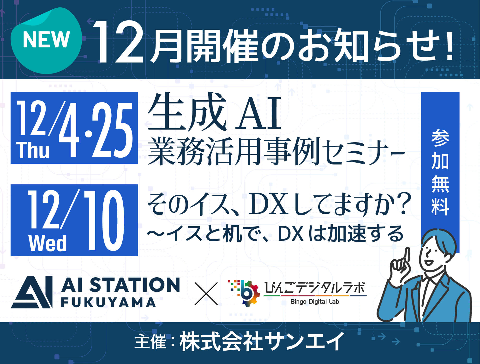 株式会社サンエイからのお知らせ！