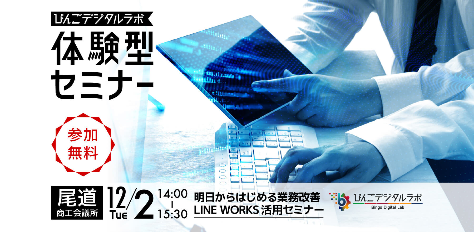 体験型セミナー開催のお知らせ！