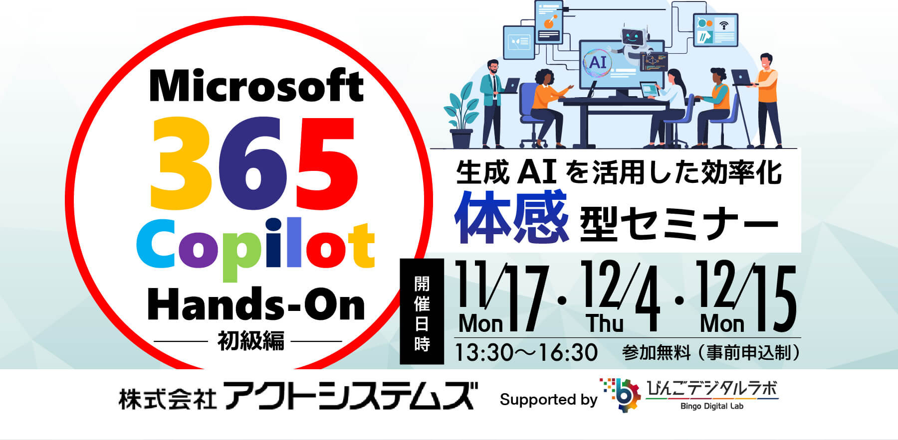 株式会社アクトシステムズからのお知らせ！