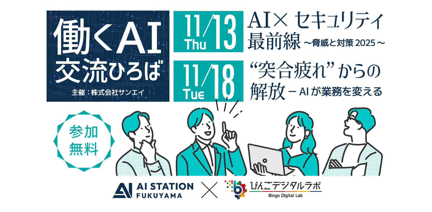 株式会社サンエイからのお知らせ！