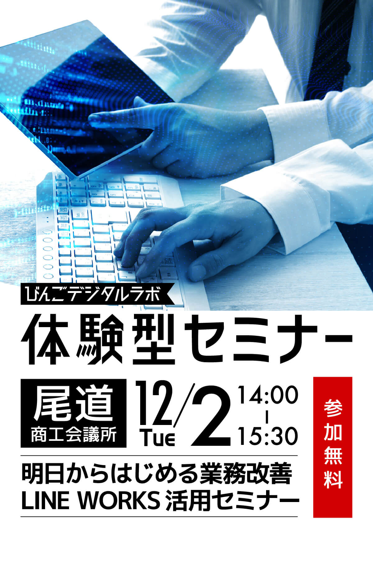 体験型セミナー開催のお知らせ！