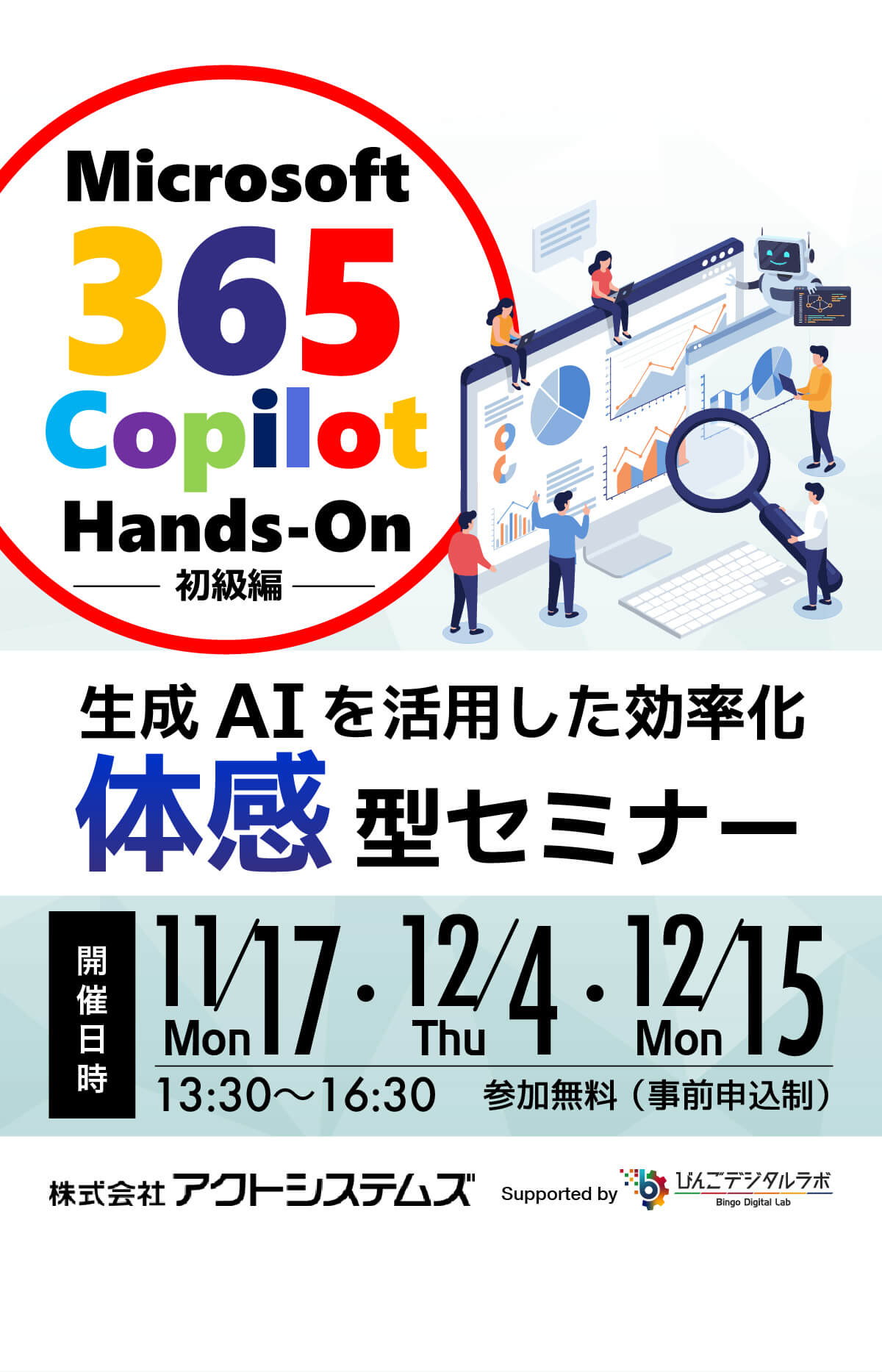 株式会社アクトシステムズからのお知らせ！