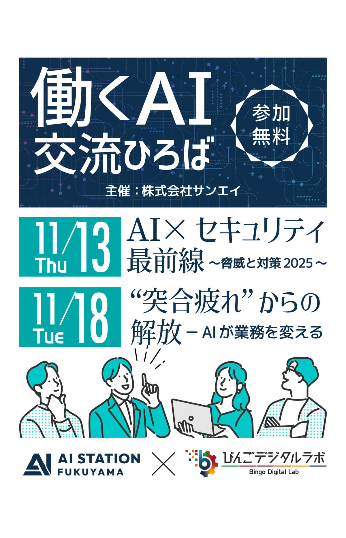 株式会社サンエイからのお知らせ！