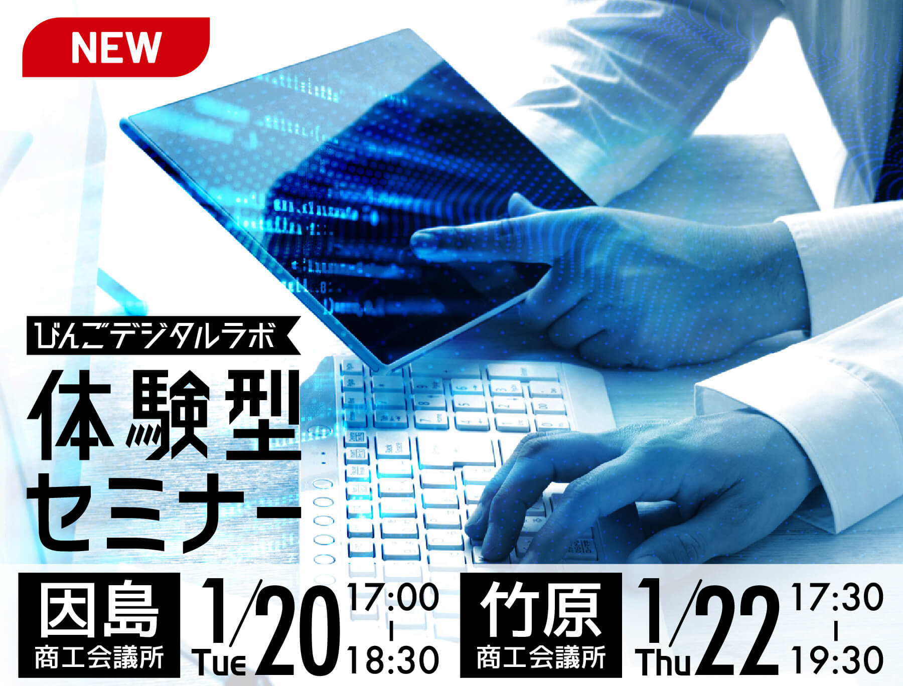 体験型セミナー開催のお知らせ！