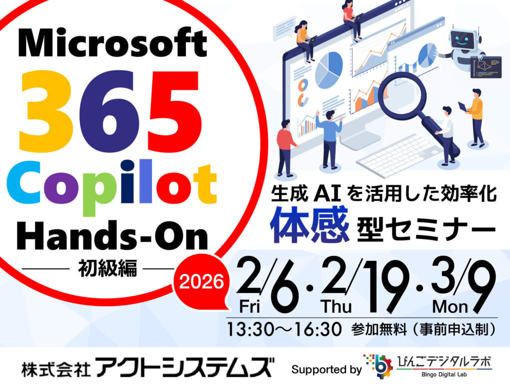 株式会社アクトシステムズからのお知らせ！(2/6,2/19,3/9) | びんご
