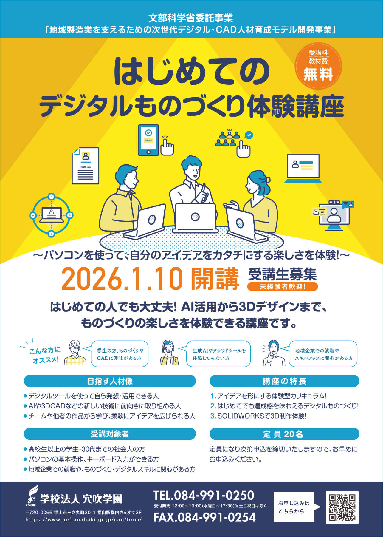 学校法人穴吹学園からのお知らせ！(1/10,1/17,1/24,1/31)