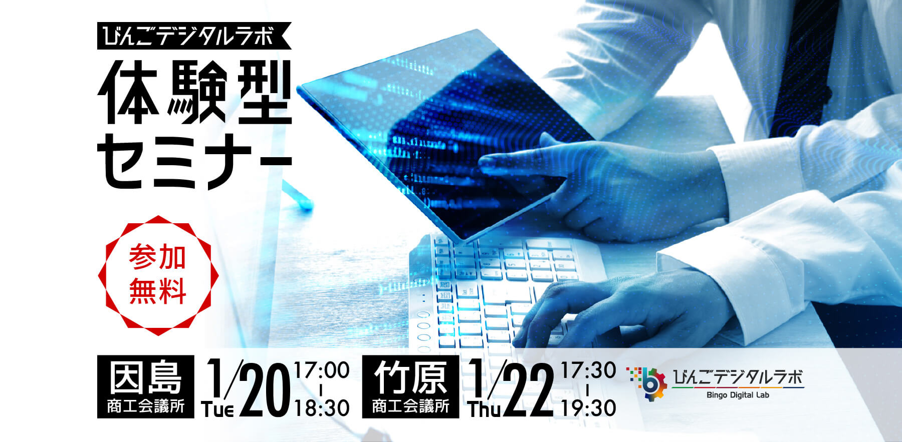 体験型セミナー開催のお知らせ！