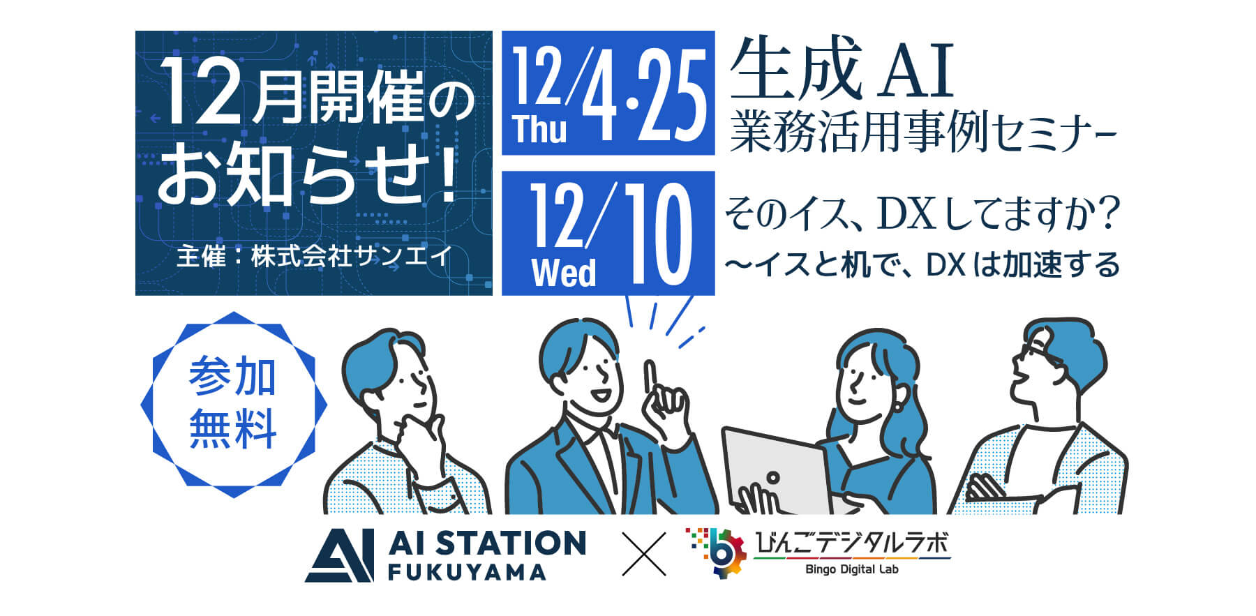 株式会社サンエイからのお知らせ！(12/4,12/10,12/25)