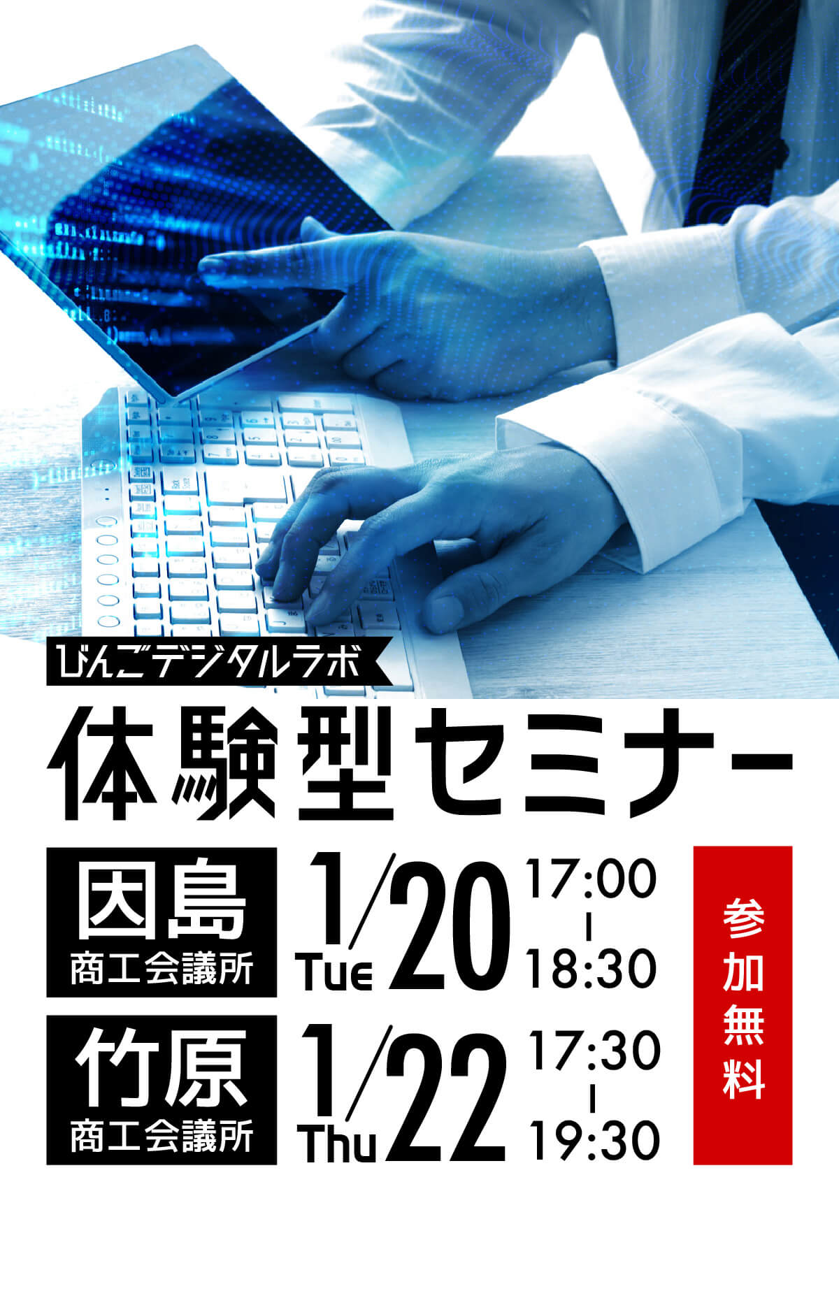 体験型セミナー開催のお知らせ！