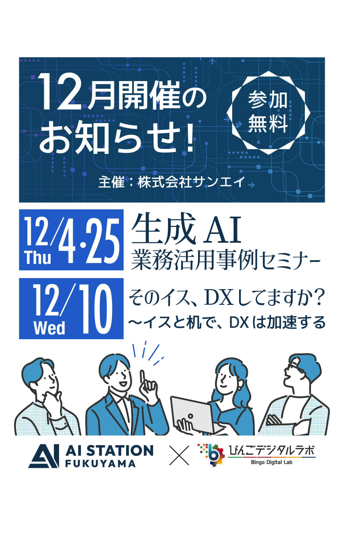 株式会社サンエイからのお知らせ！(12/4,12/10,12/25)