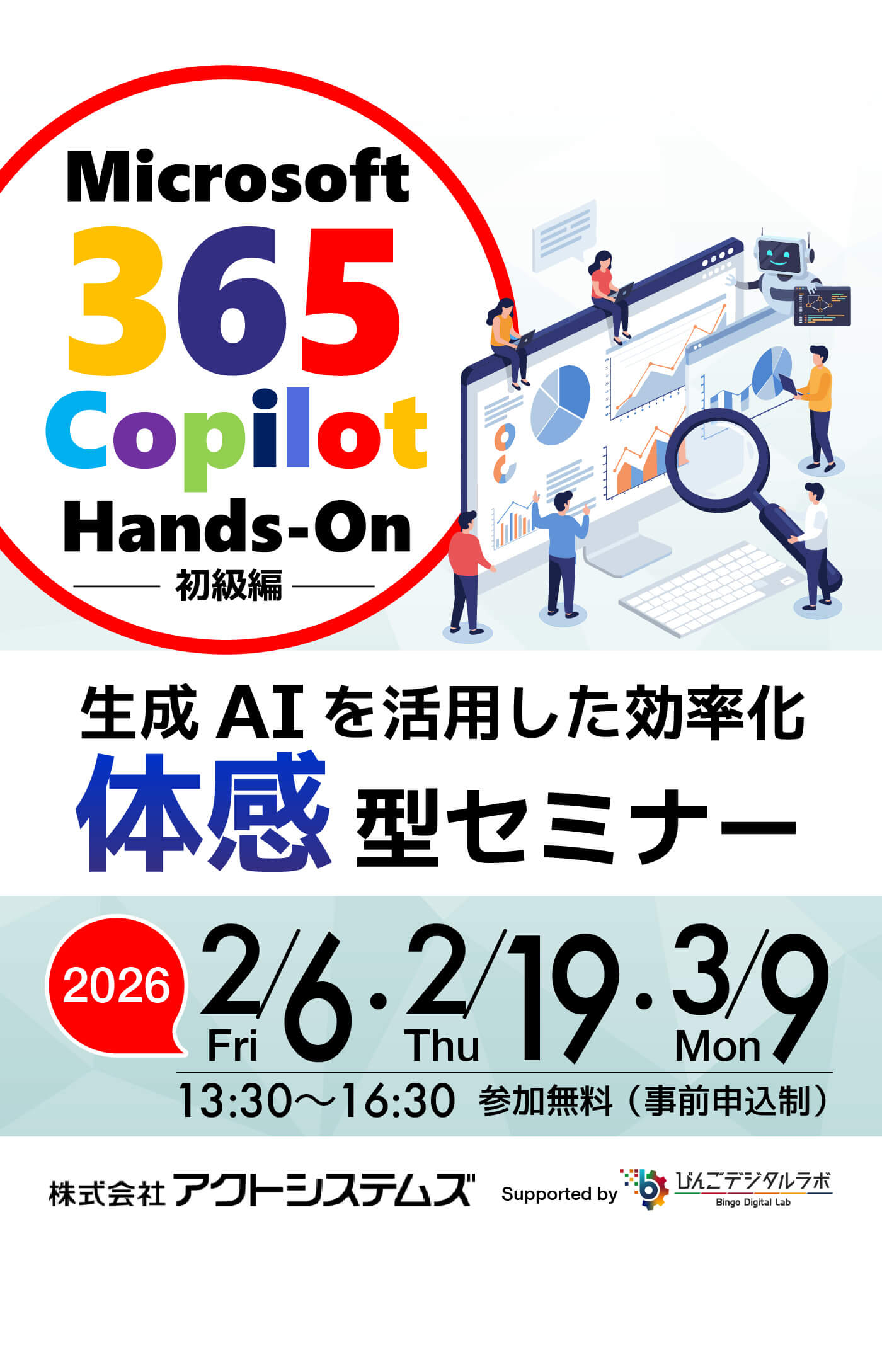 株式会社アクトシステムズからのお知らせ！