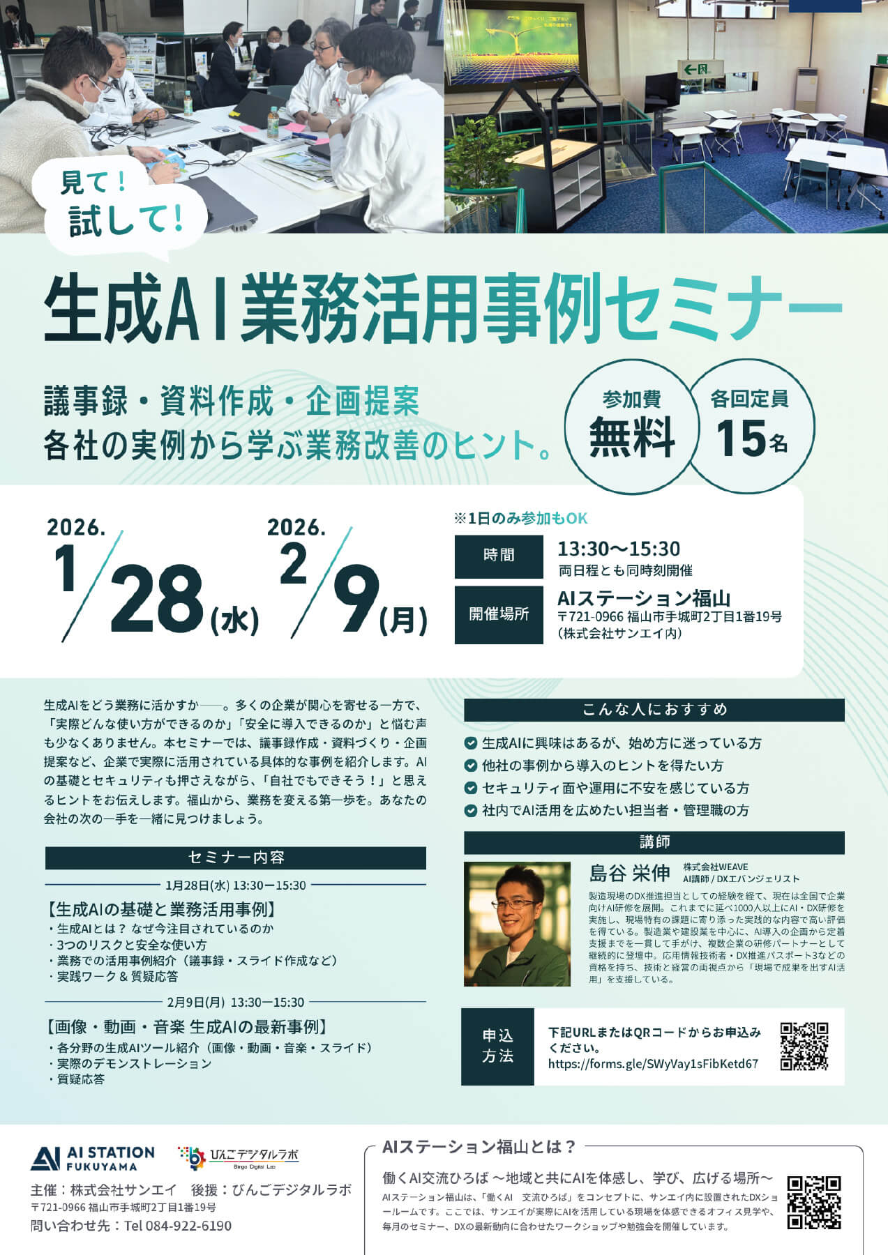 生成AI業務活用セミナー