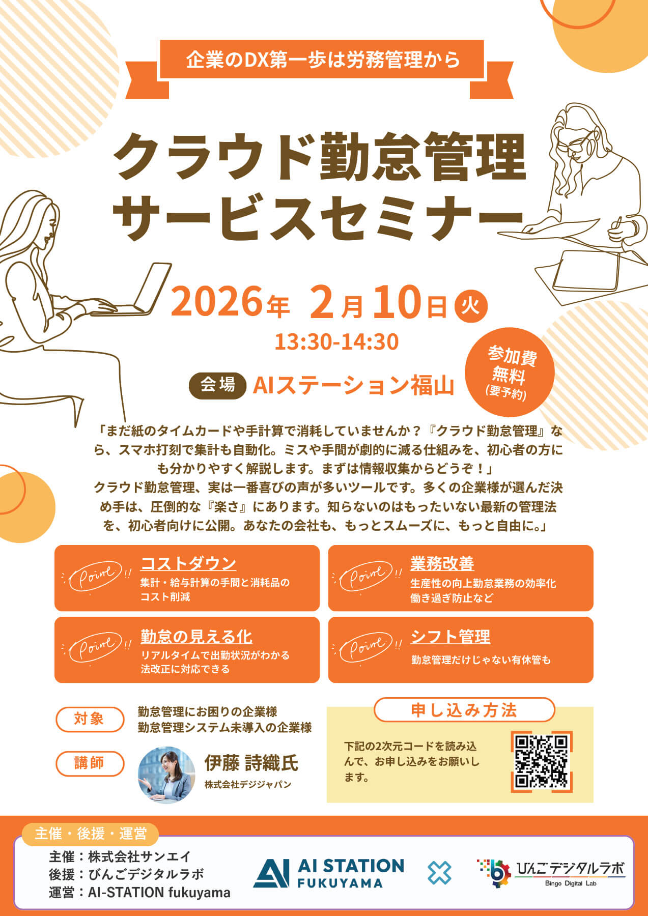 勤怠管理クラウドサービスセミナー