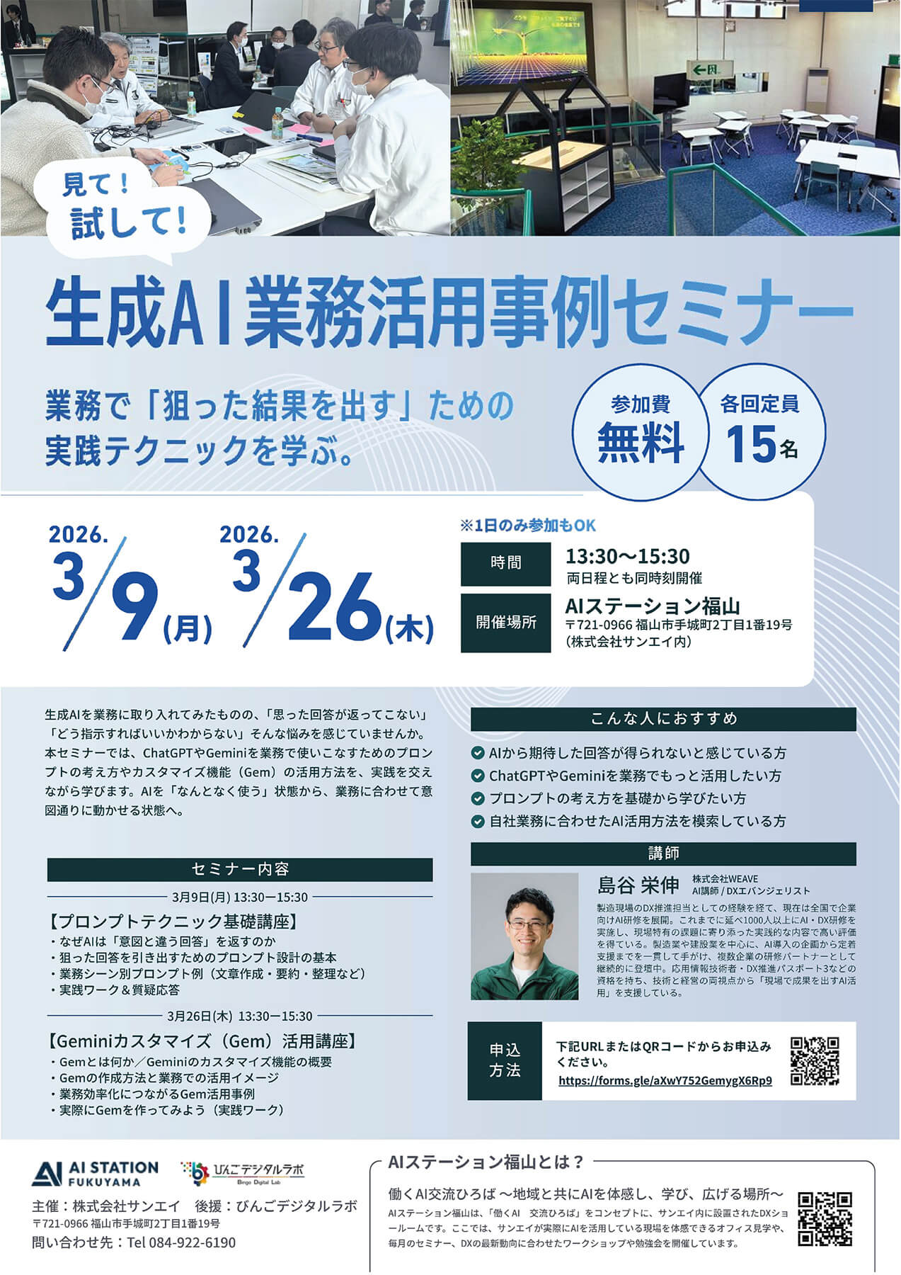 プロンプトテクニック基礎講座/Geminiカスタマイズ（Gem）活用講座