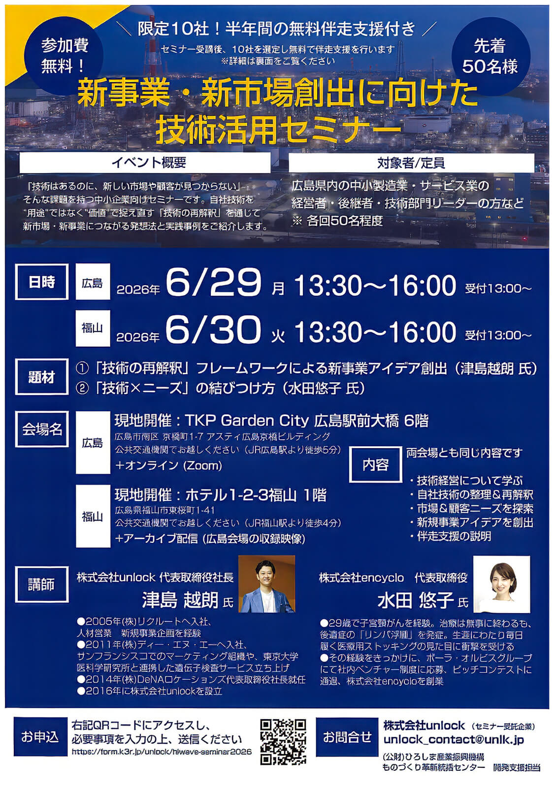 公益財団法人ひろしま産業振興機構からのお知らせ！