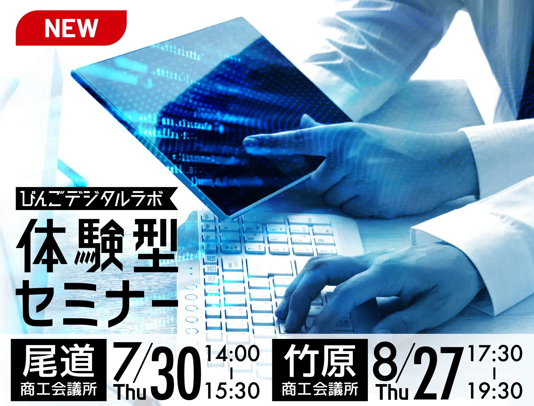体験型セミナーを開催します！｜尾道商工会議所