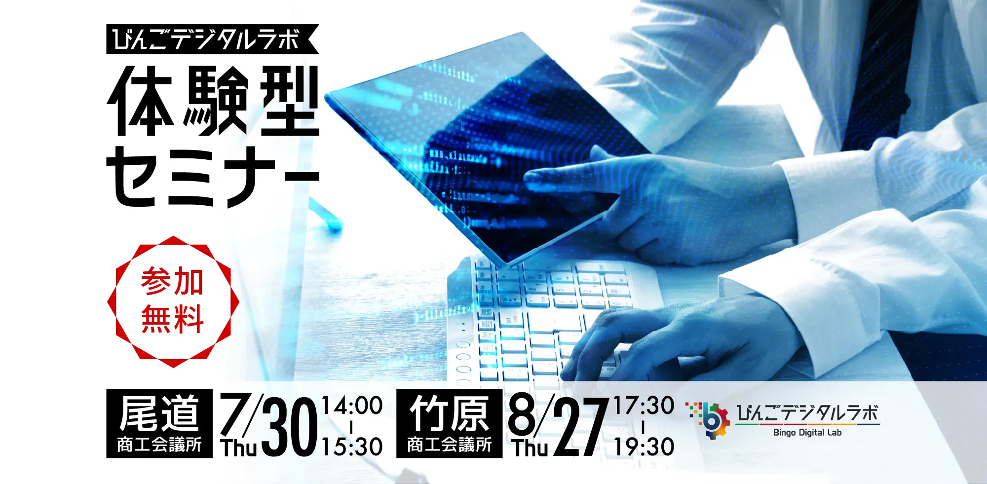 体験型セミナーを開催します！