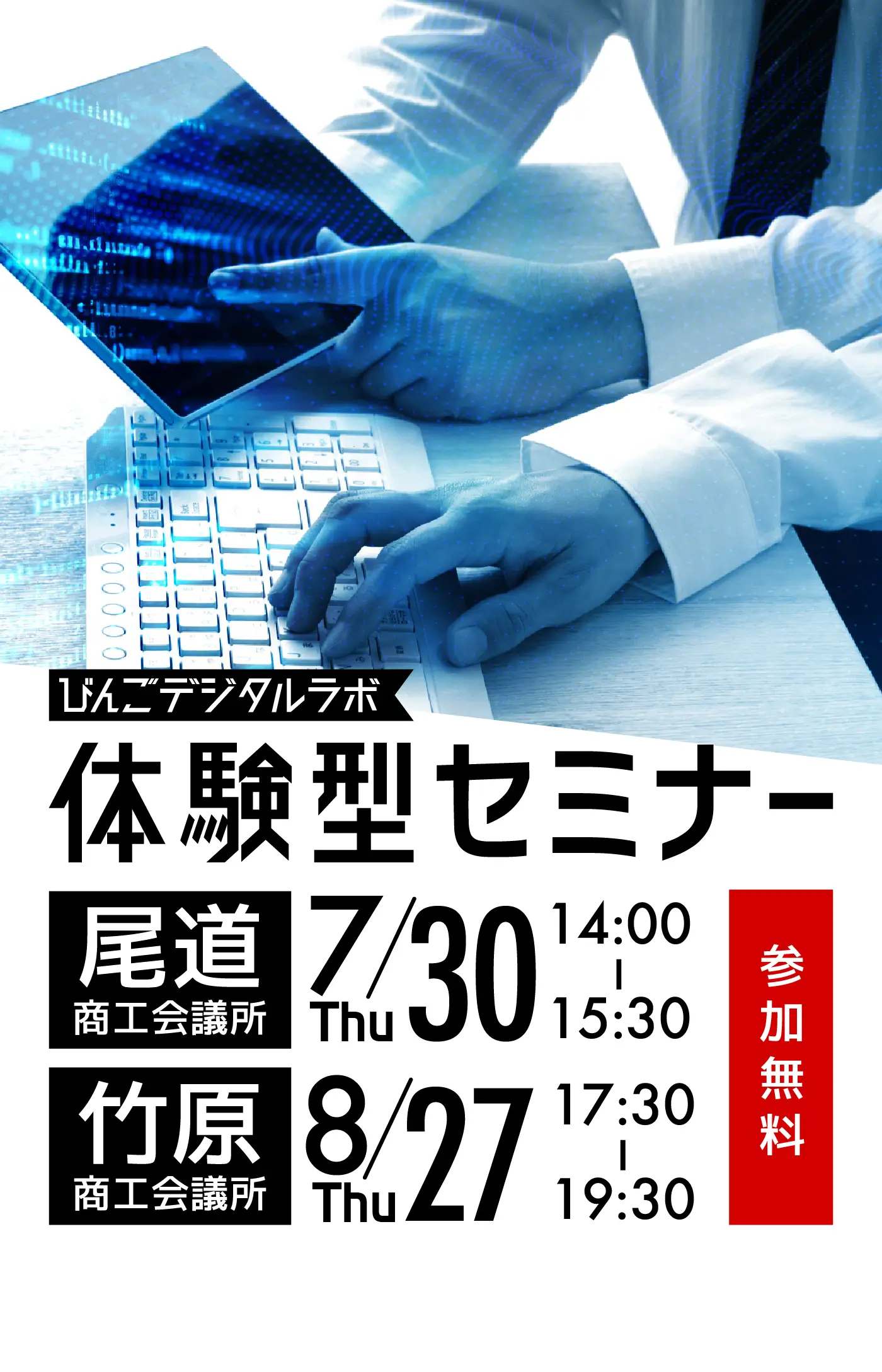 体験型セミナーを開催します！