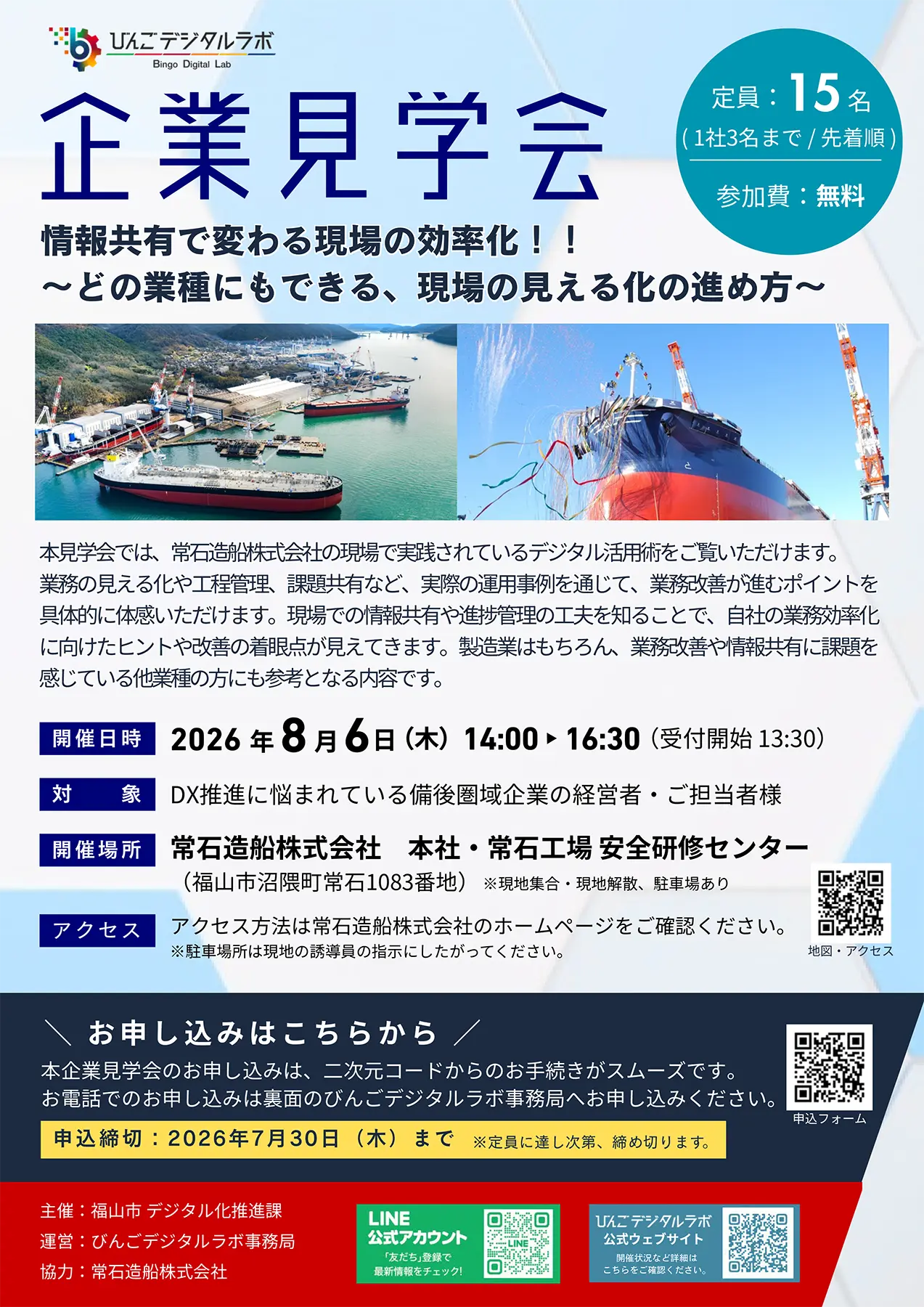 企業見学会開催のお知らせ！