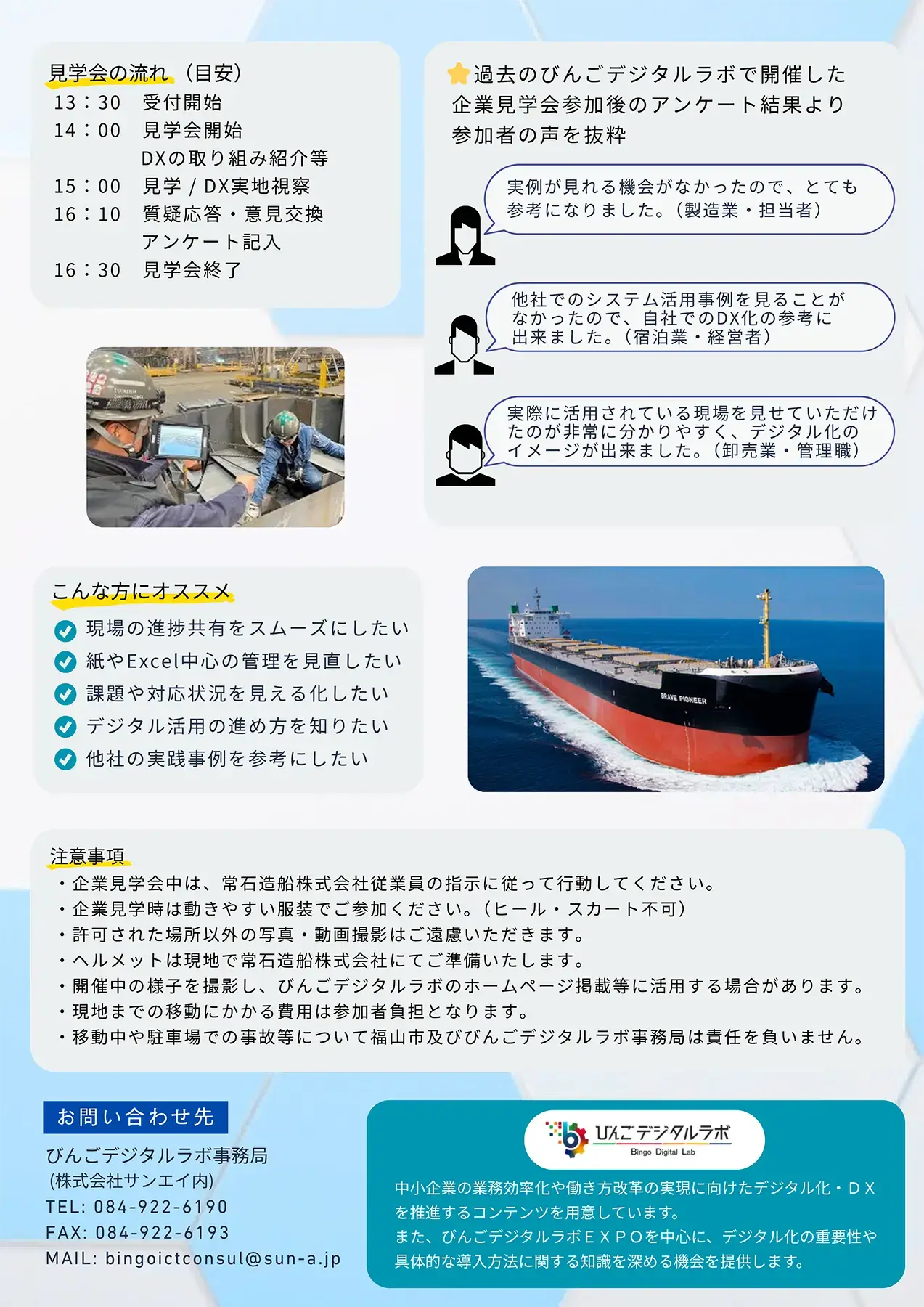 企業見学会開催のお知らせ！