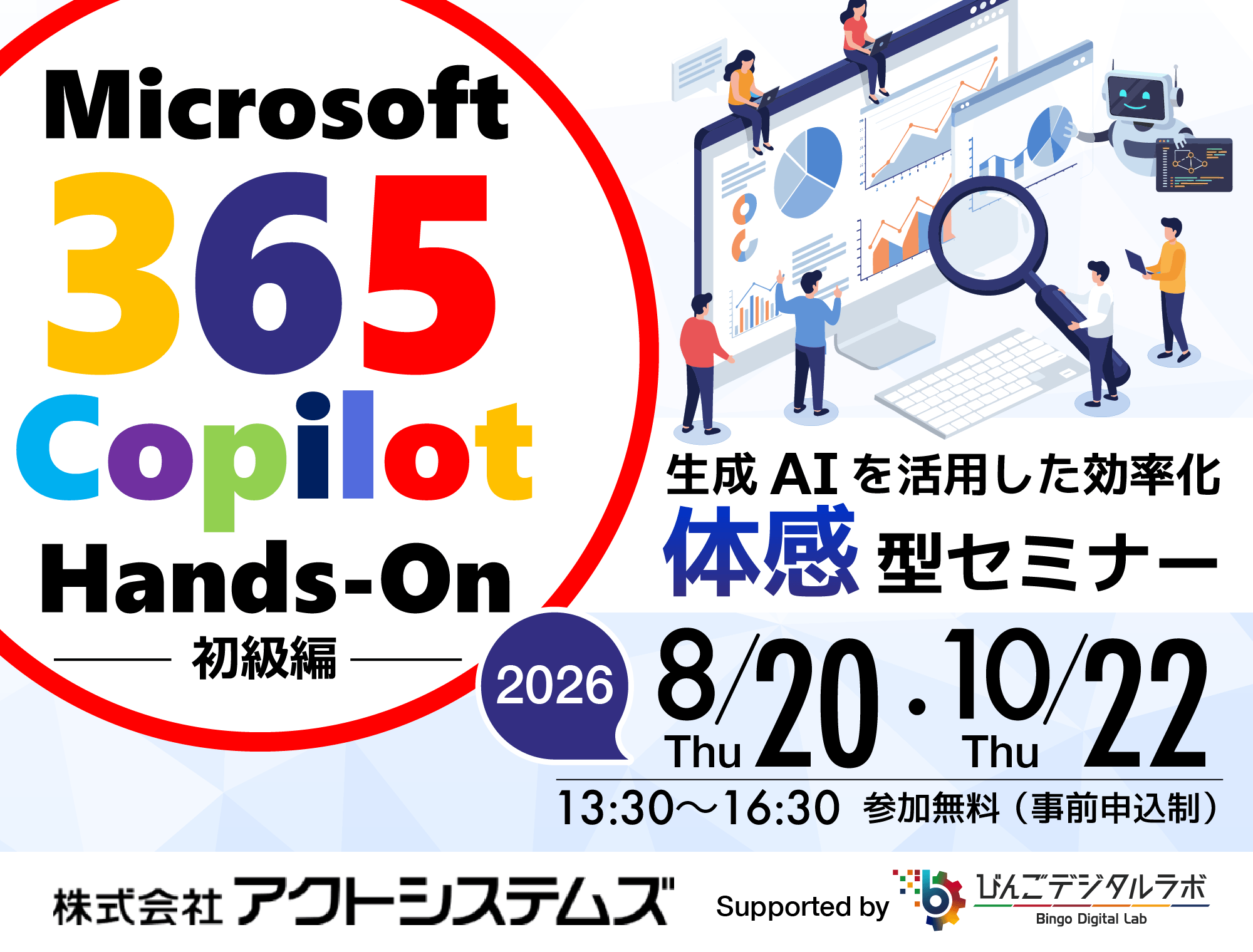 株式会社アクトシステムズからのお知らせ！