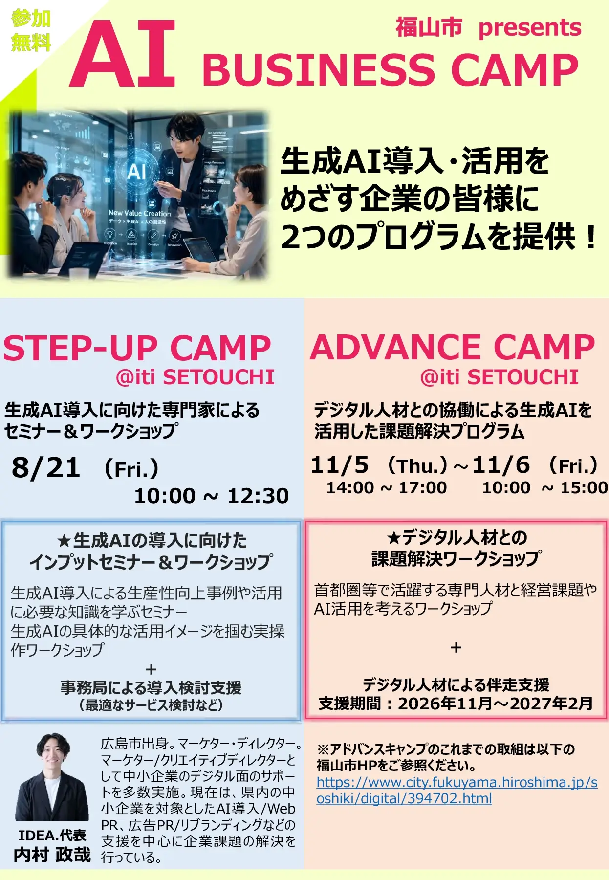 AIビジネスキャンプ