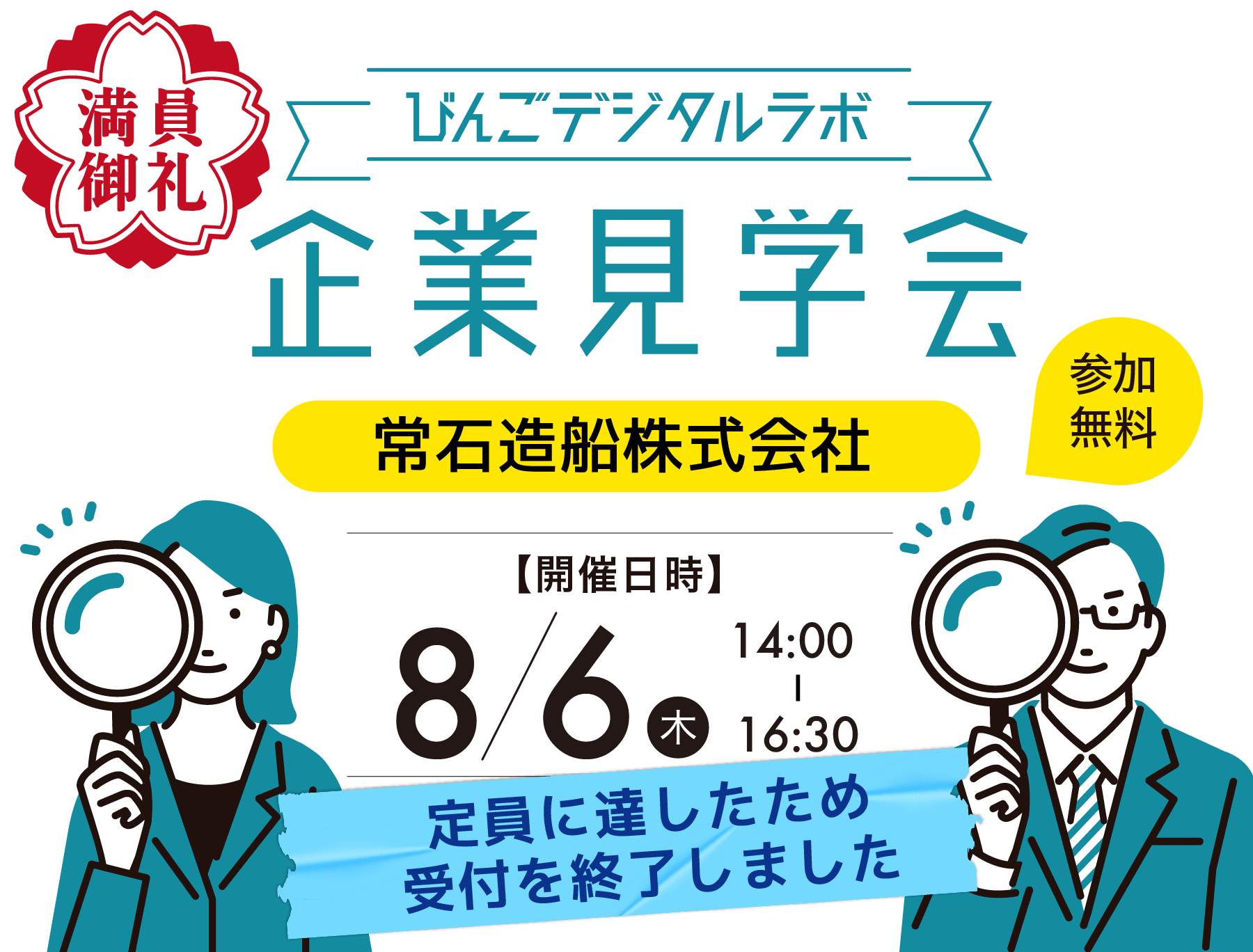 企業見学会開催のお知らせ！｜常石造船株式会社