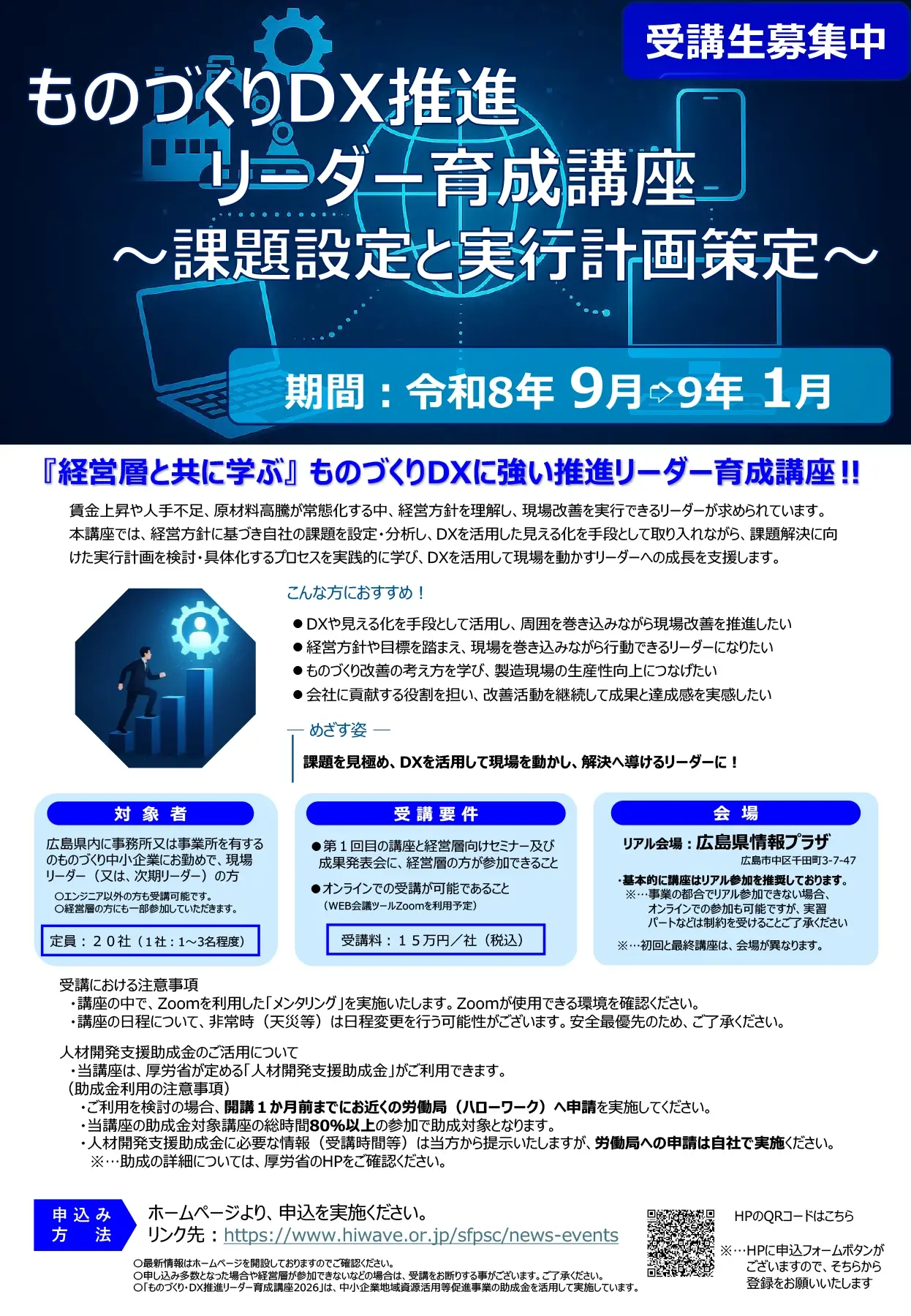 公益財団法人ひろしま産業振興機構からのお知らせ！