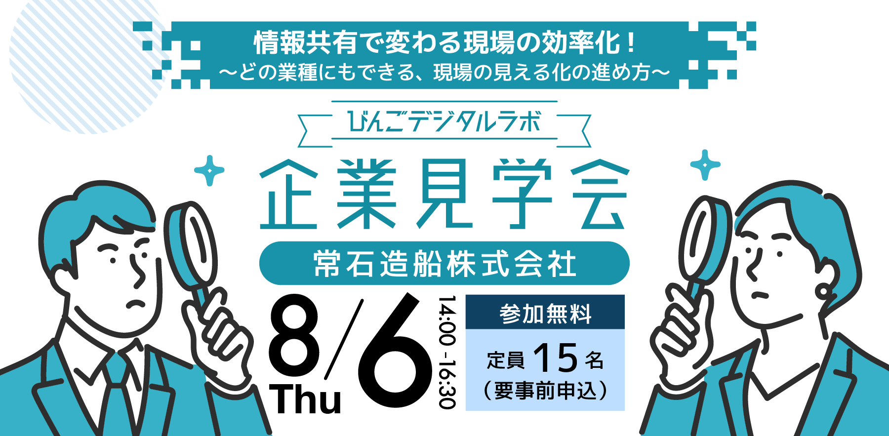企業見学会開催のお知らせ！(2026/8/6)
