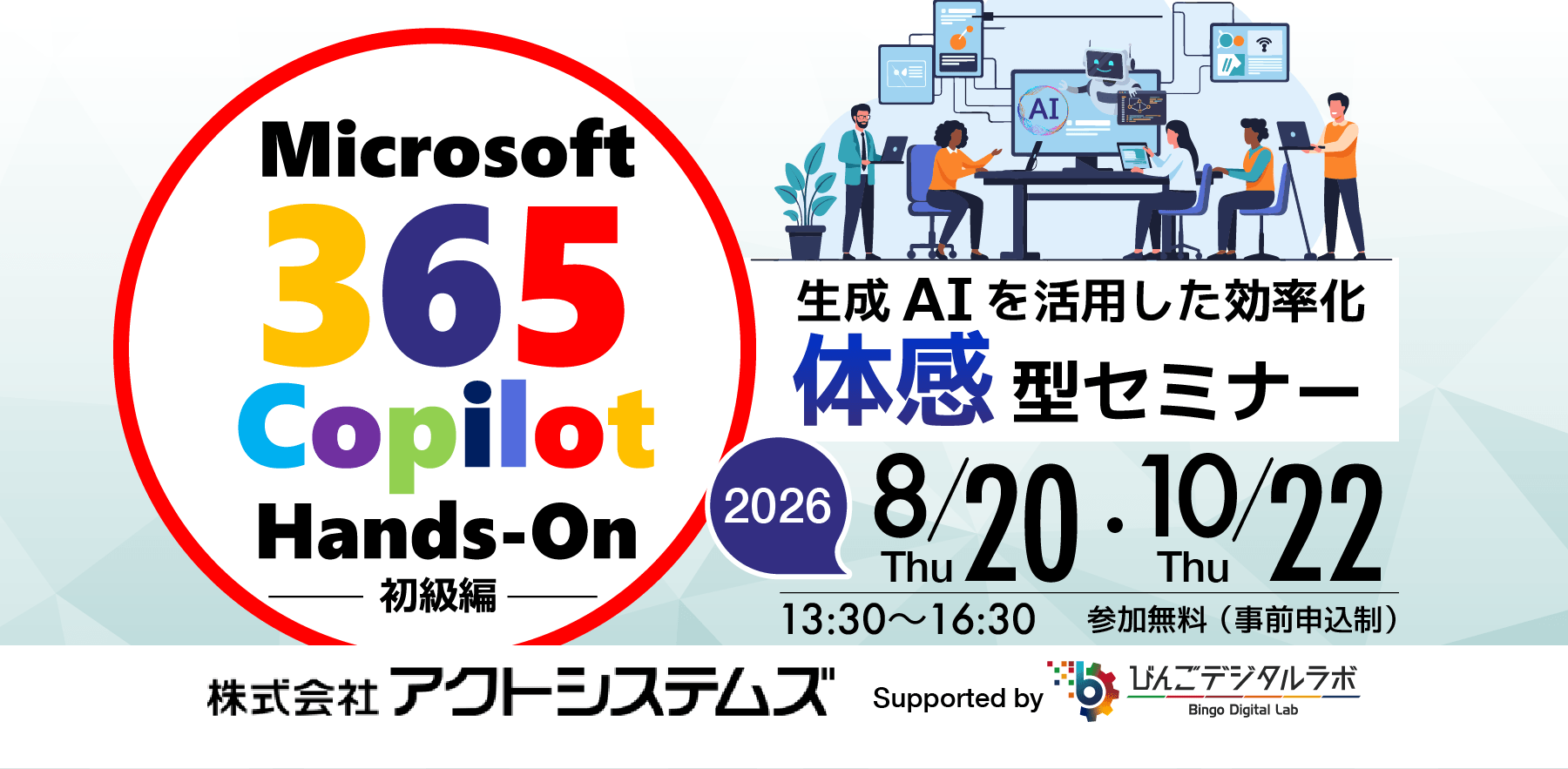 株式会社アクトシステムズからのお知らせ！(8/20,10/22)