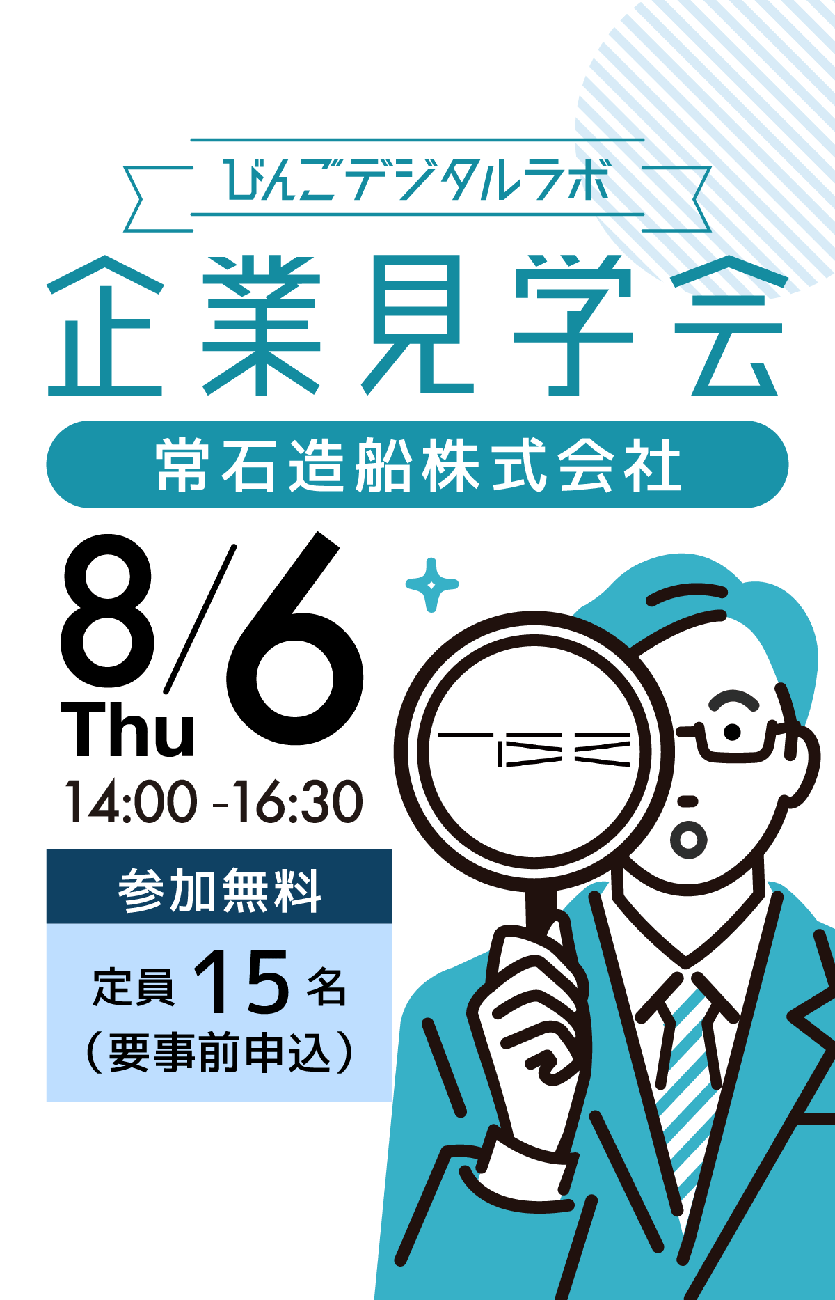 企業見学会開催のお知らせ！(2026/8/6)