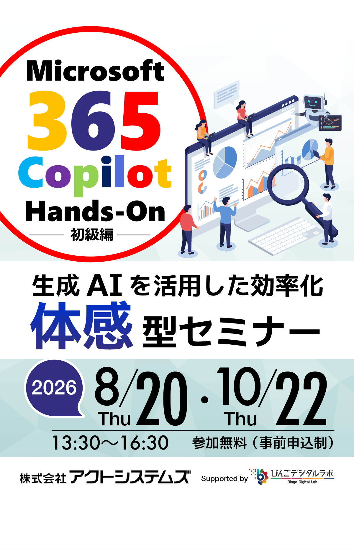 株式会社アクトシステムズからのお知らせ！(8/20,10/22)