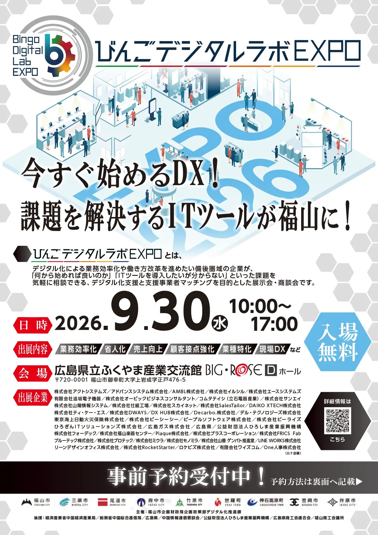 EXPO2026フライヤー