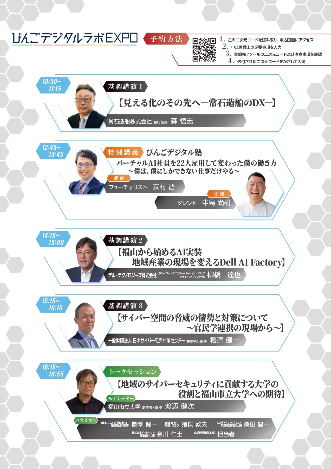 EXPO2026フライヤー
